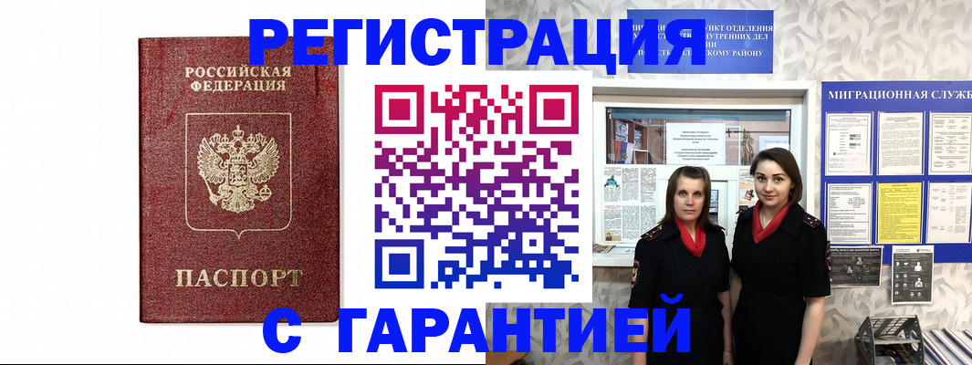 временная регистрация в Камешково